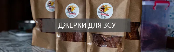 Jerks for the Armed Forces of Ukraine